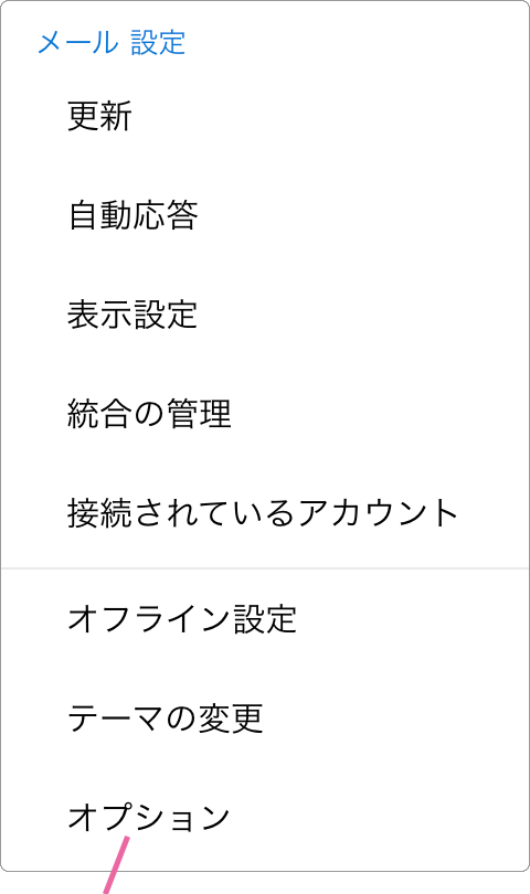 Outlookメール