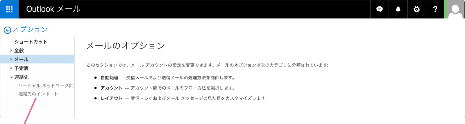Outlookメールメニュー
