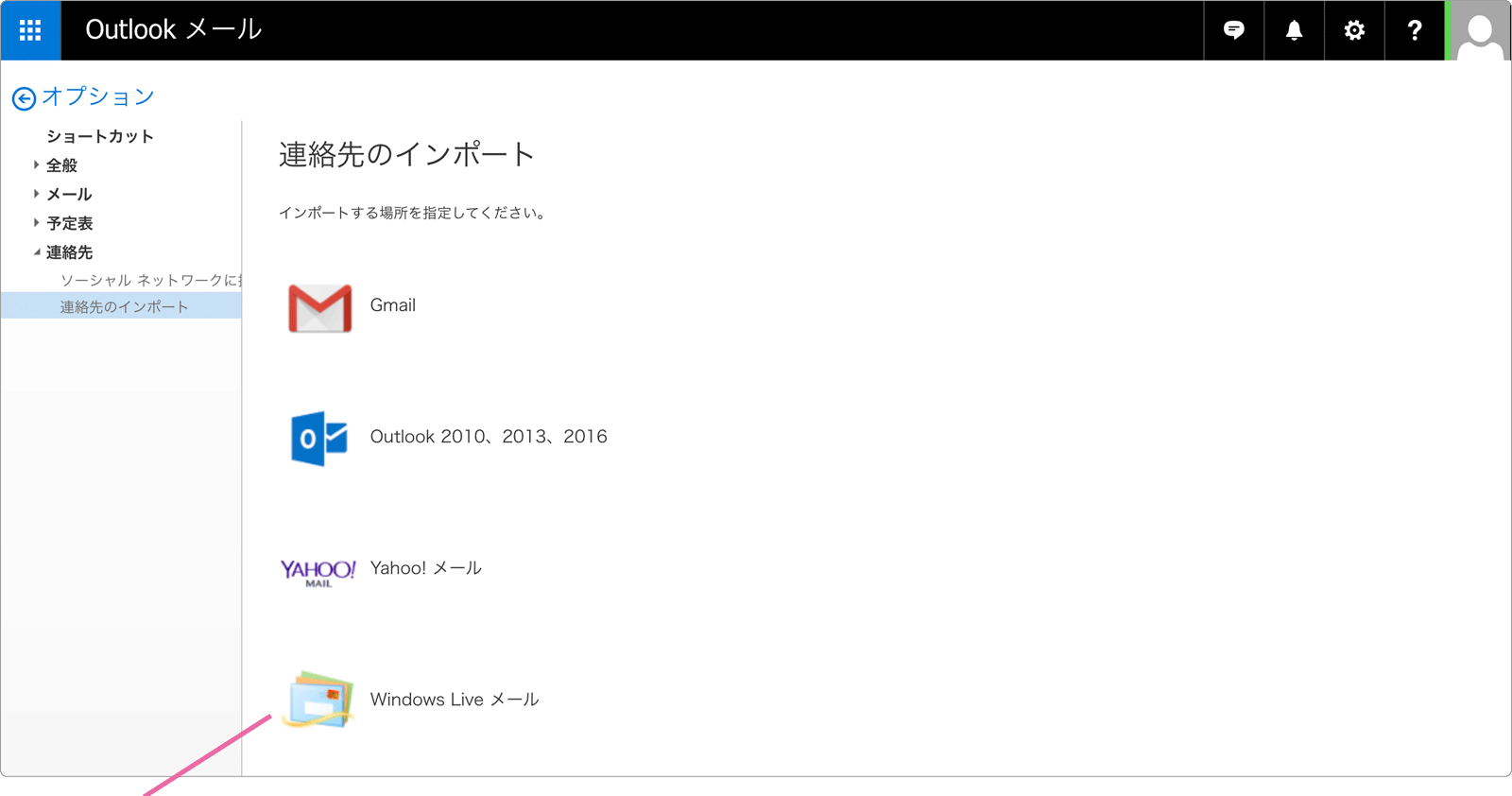 Outlookメール
