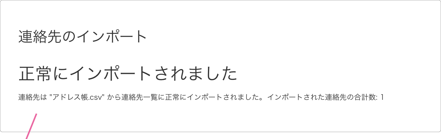 インポート完了