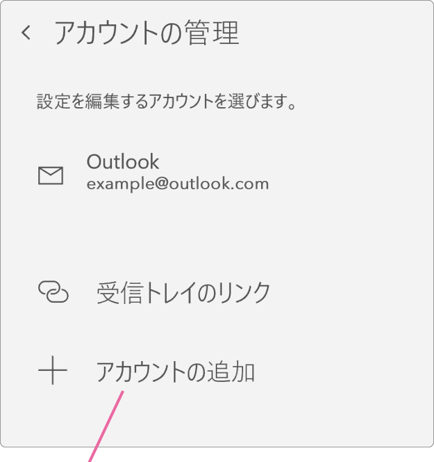 アカウントの管理メニュー