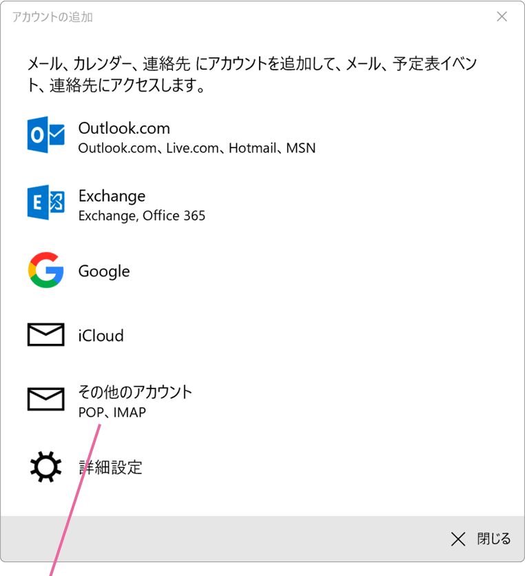 アカウントの追加画面