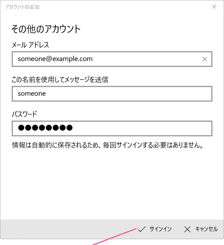 その他のアカウントの画面