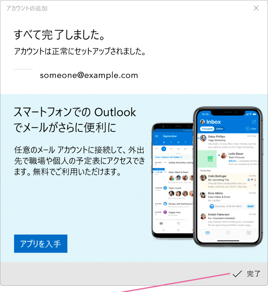 すべて完了しました画面
