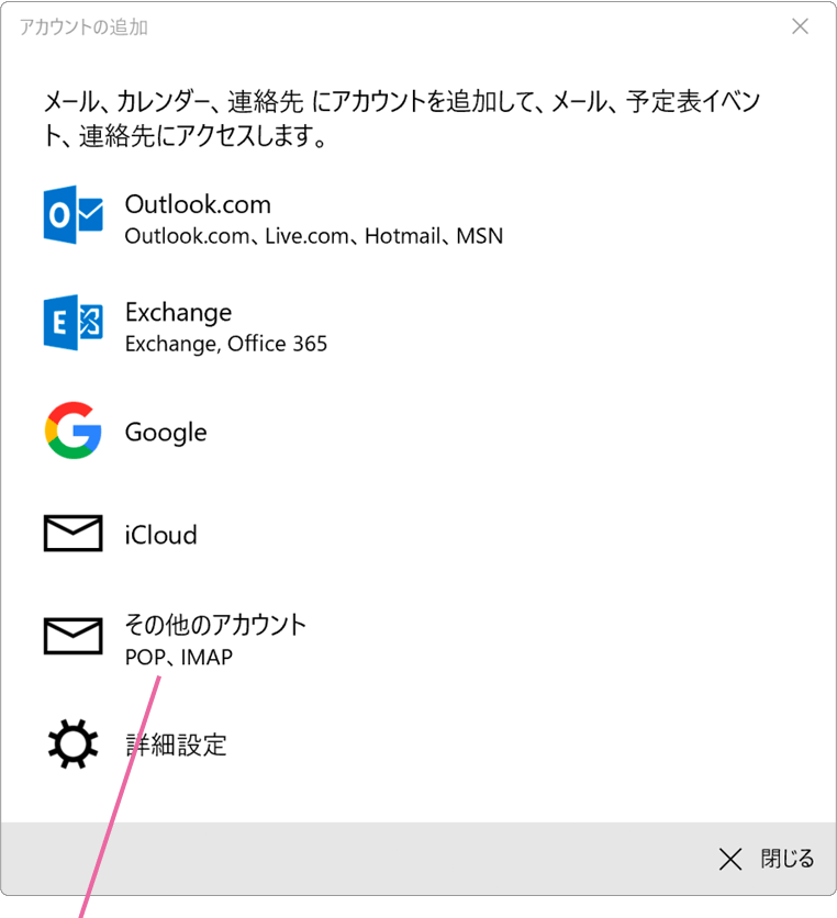 アカウントの追加画面でその他のアカウントを選択