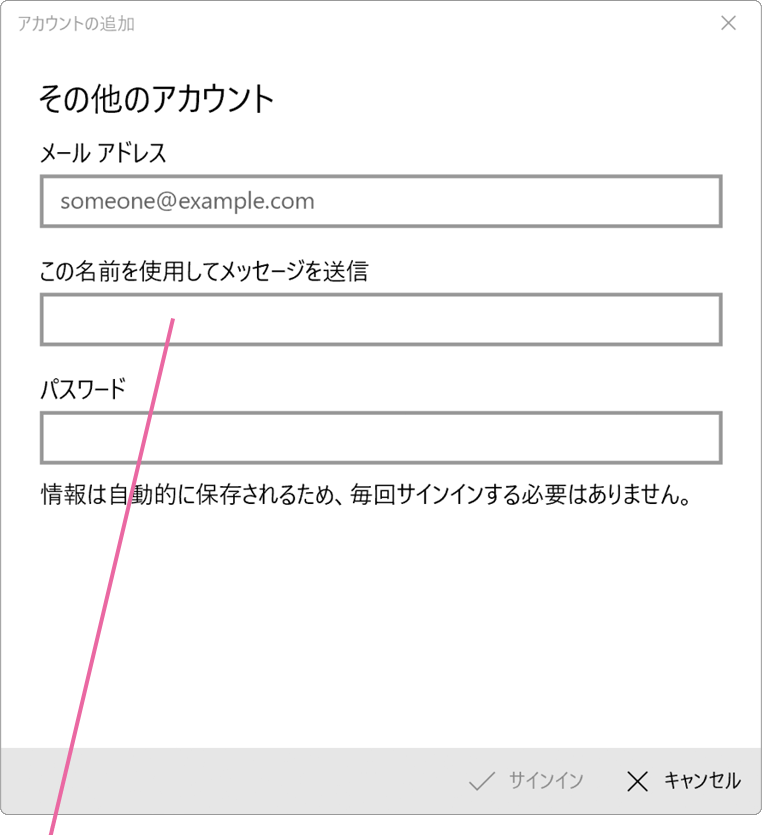 メールのアカウント情報を入力します