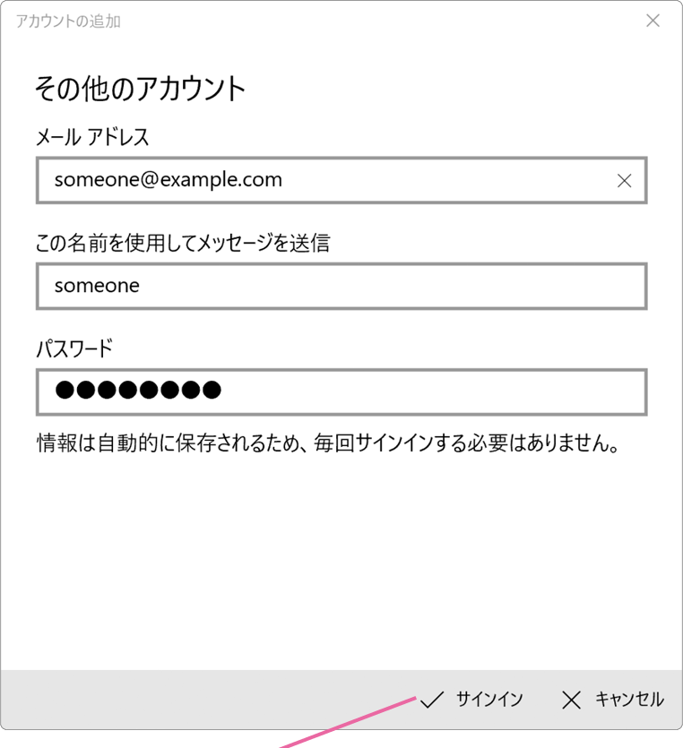 サインインをクリックします