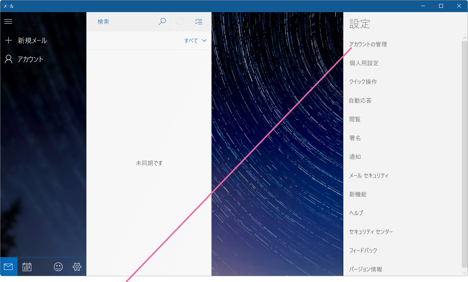 アカウントの管理