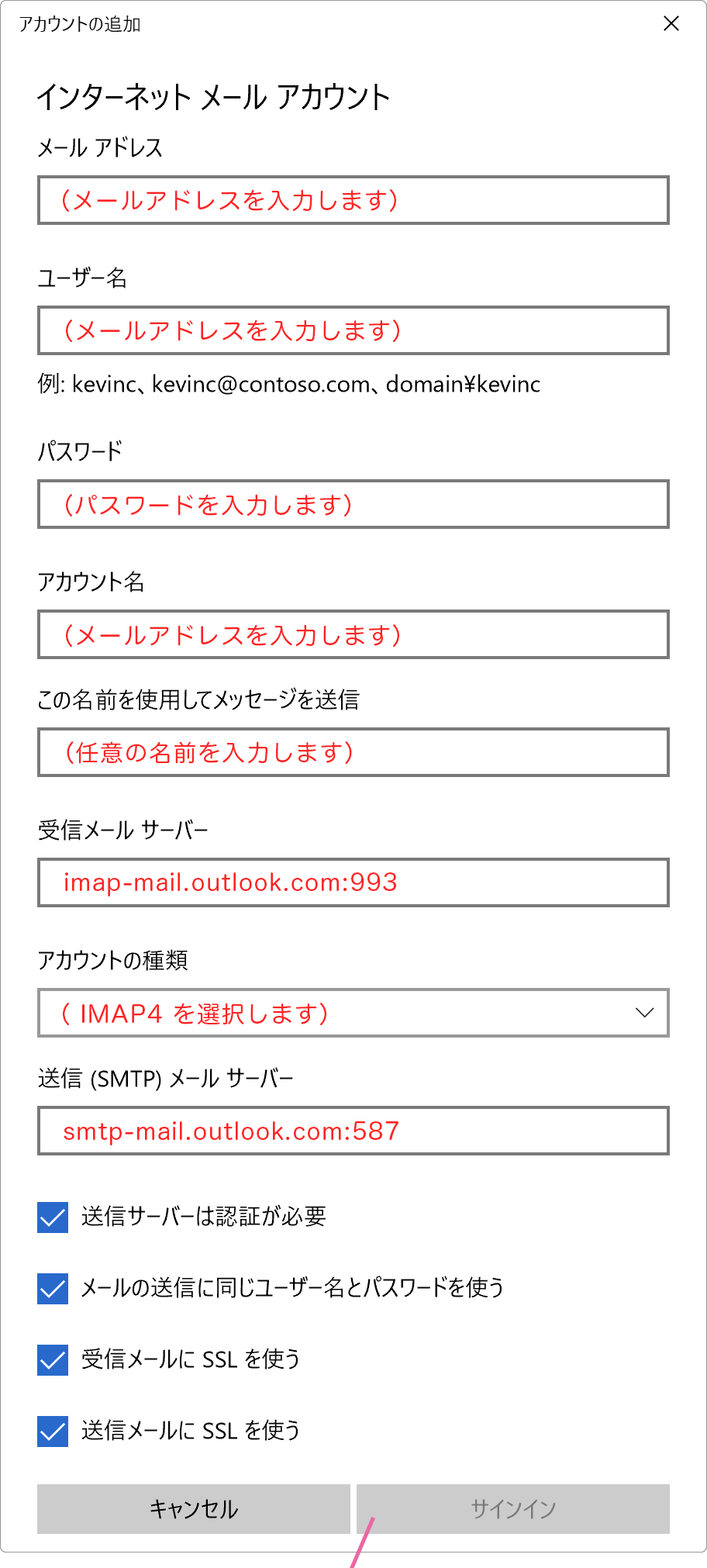 アカウント情報