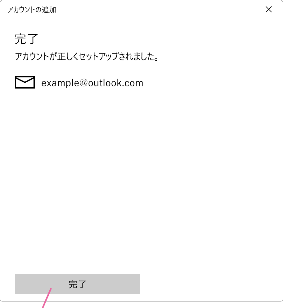 セットアップ完了