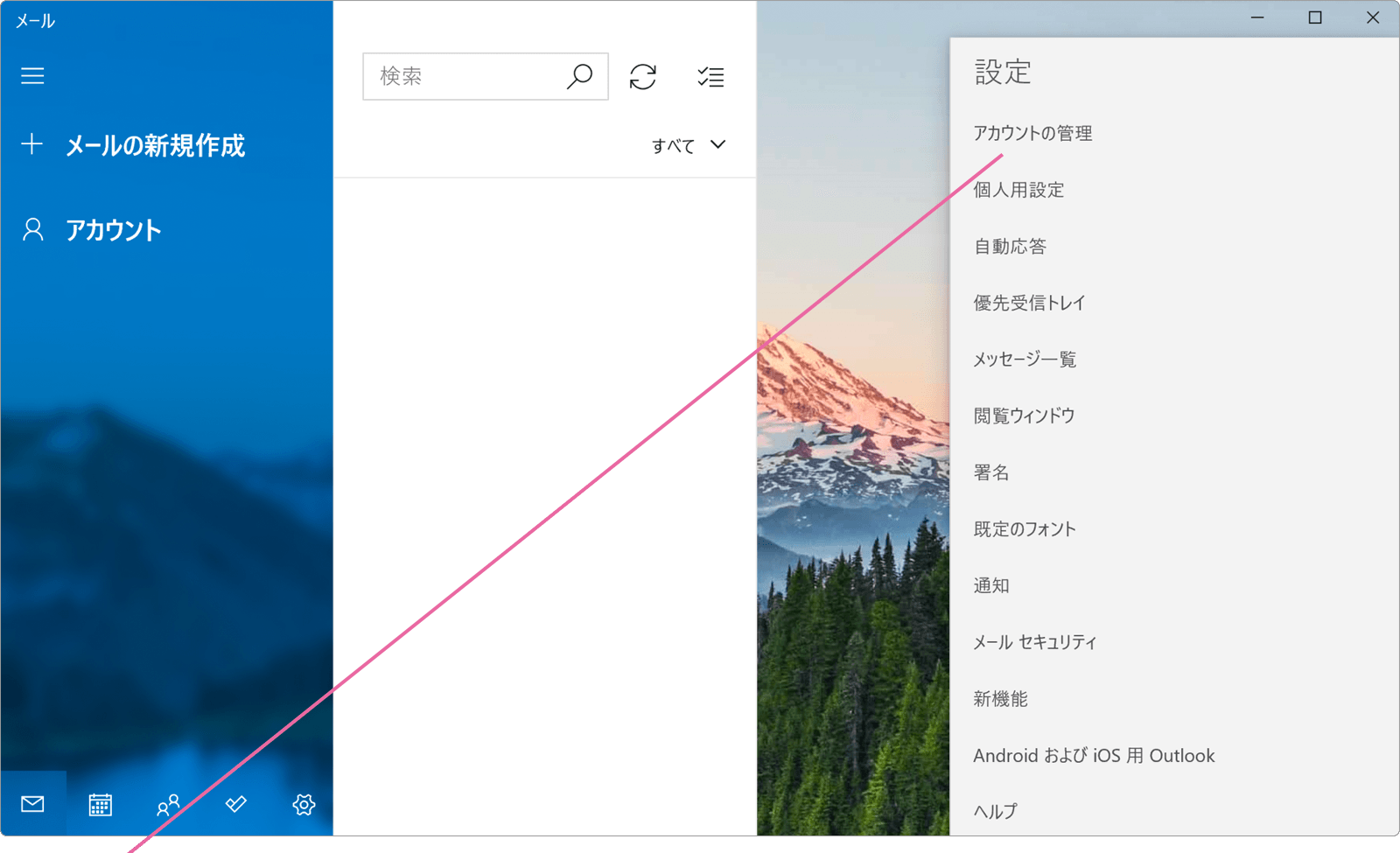 メールでoutlookの同期ができません Windowsfaq