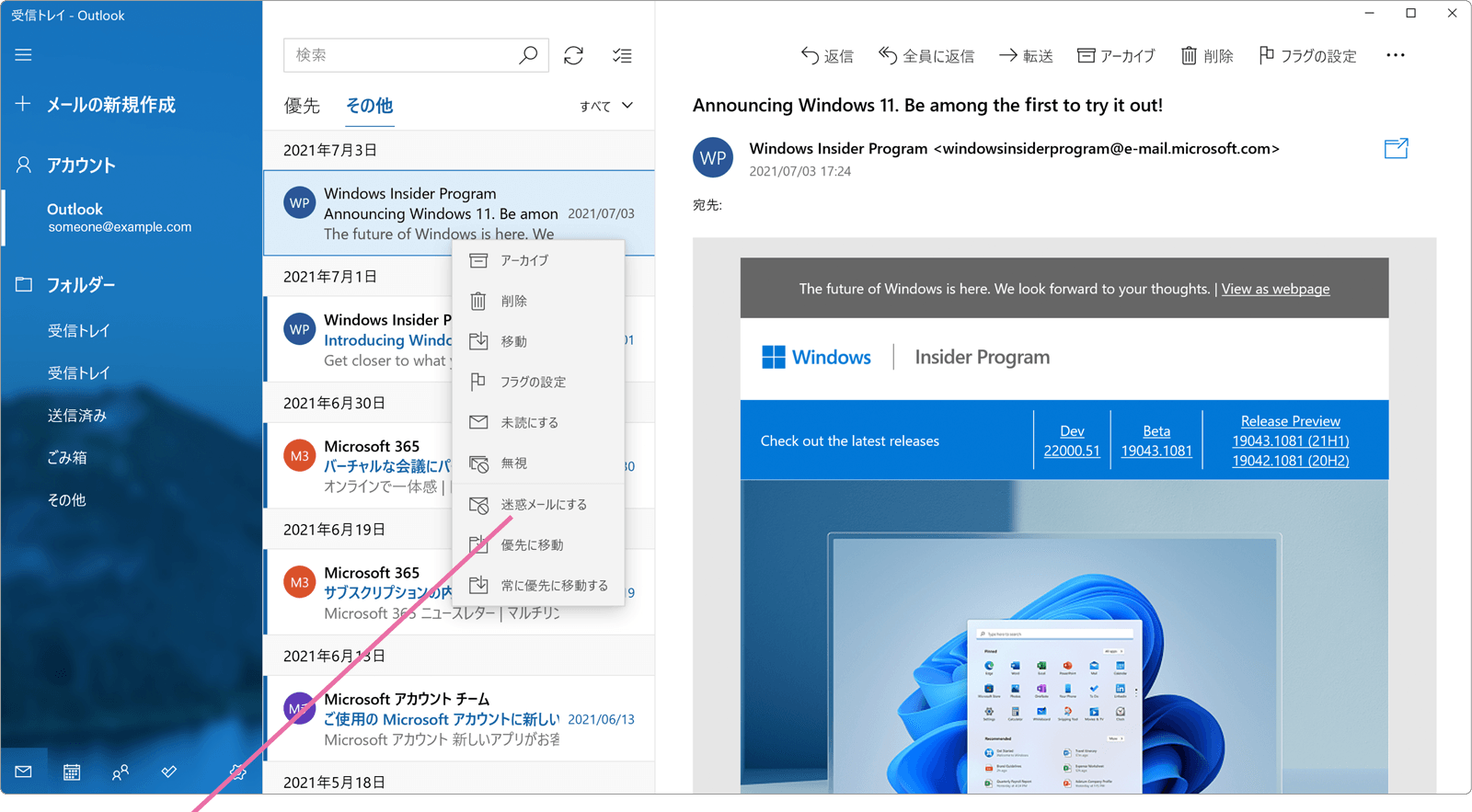 Outlook 迷惑メールの設定と解除 Windowsfaq