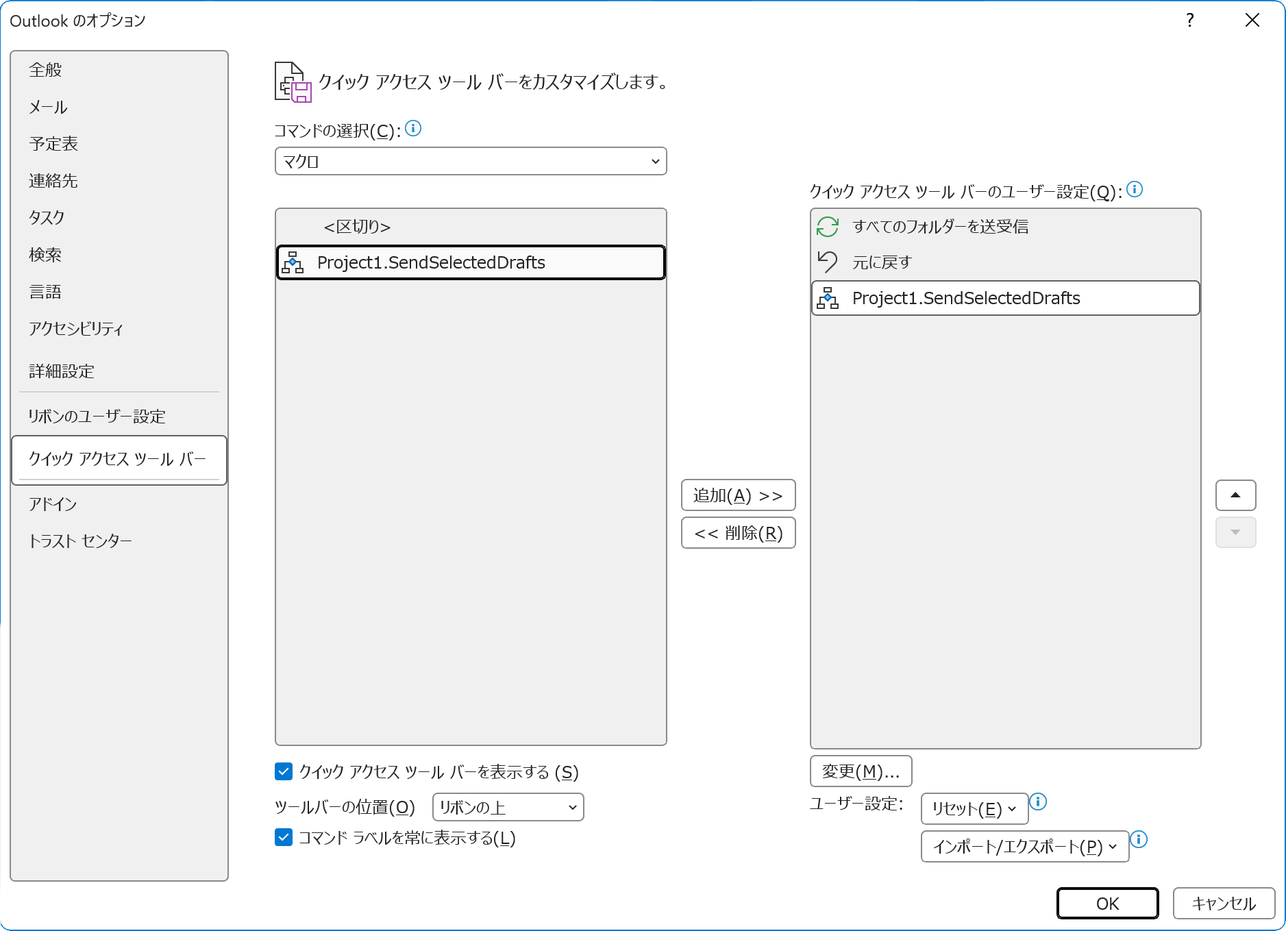 マクロを選択し「追加」をクリック