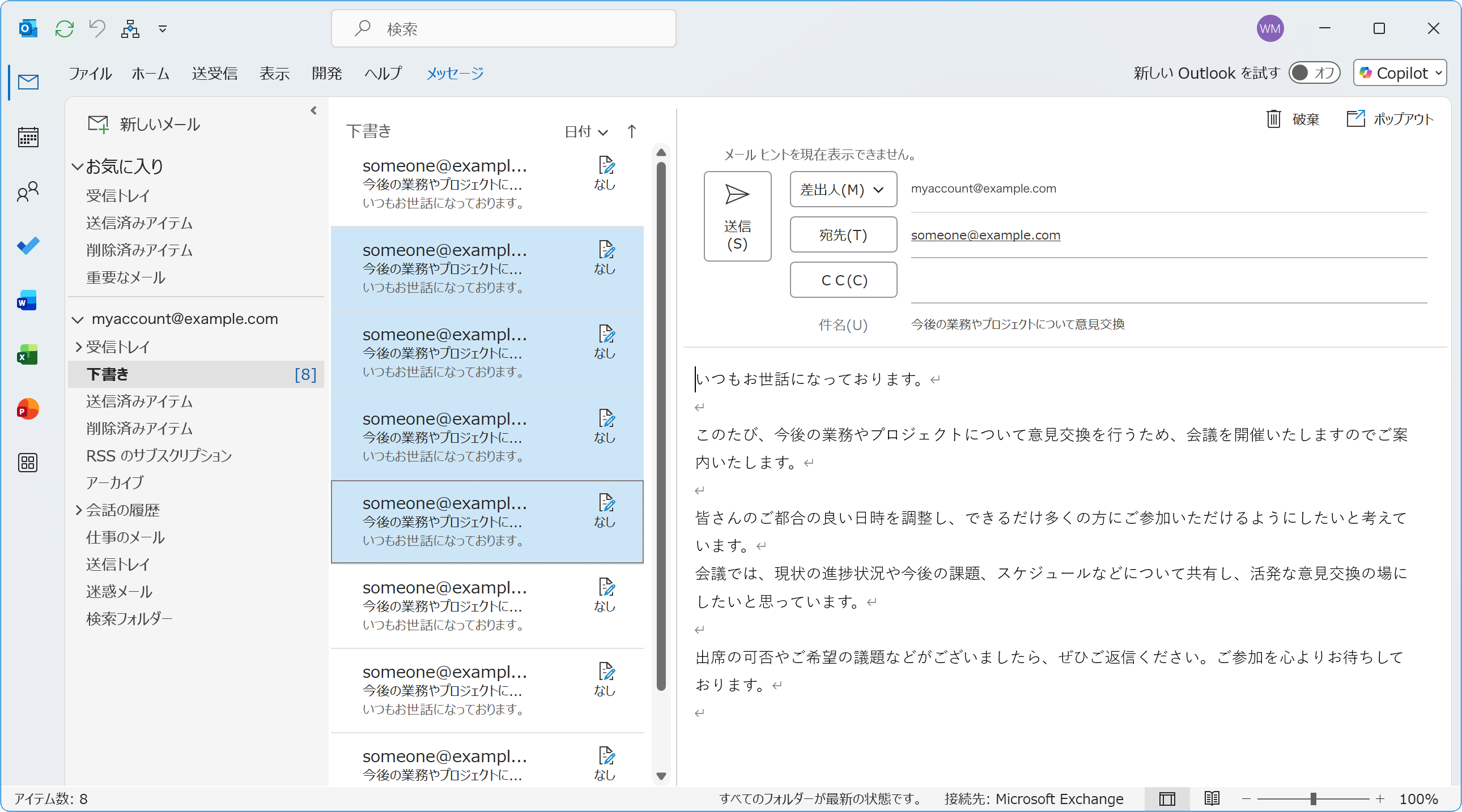 OutlookのVBAマクロで下書きフォルダのメールを一斉送信する