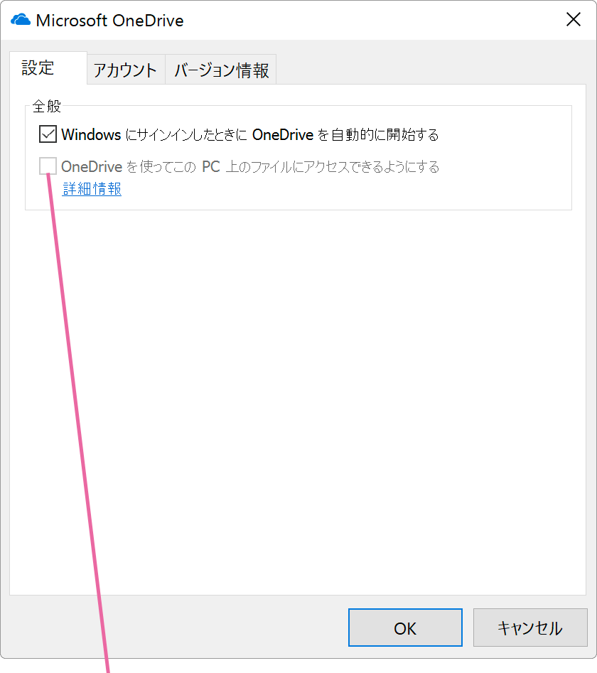 OneDrive設定画面