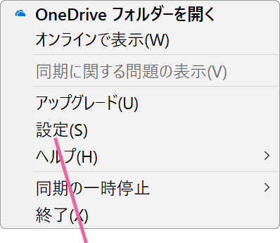 OneDriveメニュー