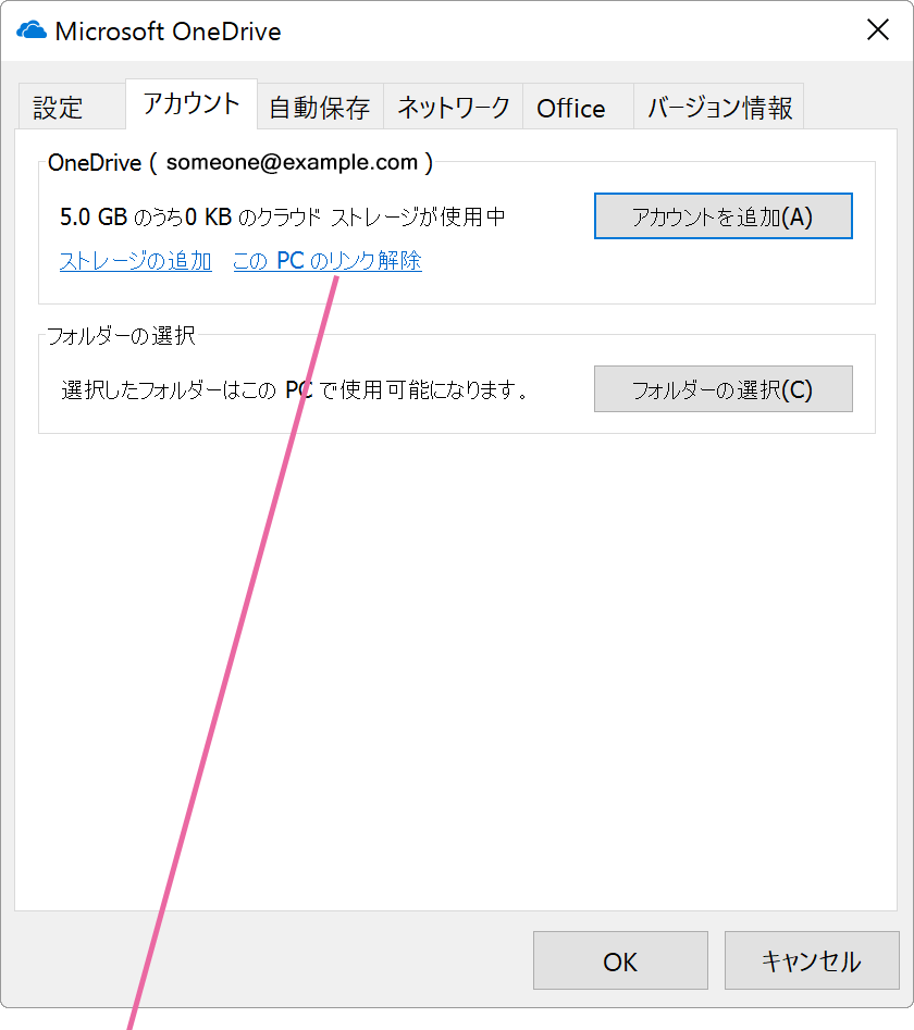 OneDrive設定画面