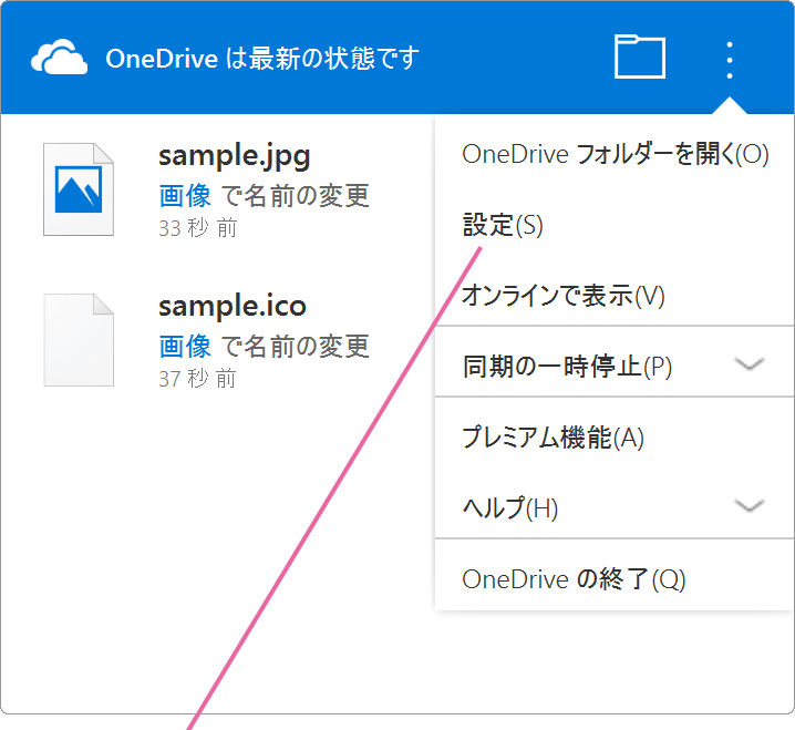 Onedriveで同期されません Windowsfaq