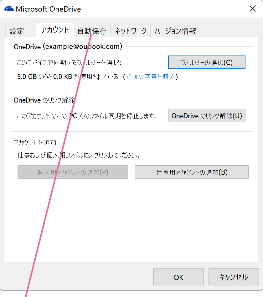 ドキュメント ピクチャフォルダとonedriveの紐付けを解除する方法