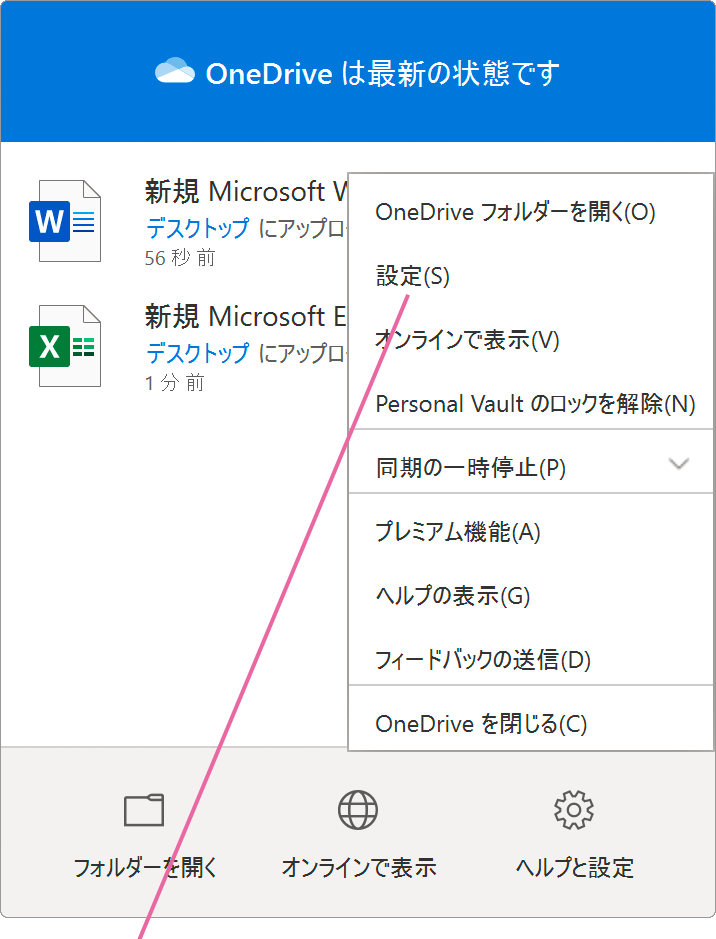 Onedriveの同期を解除する Windowsfaq