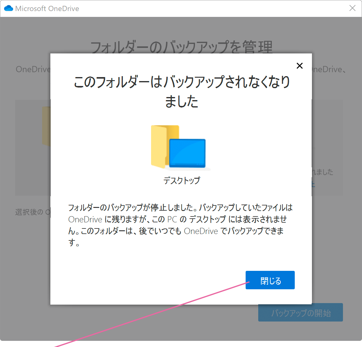 Onedriveの同期を解除する Windowsfaq