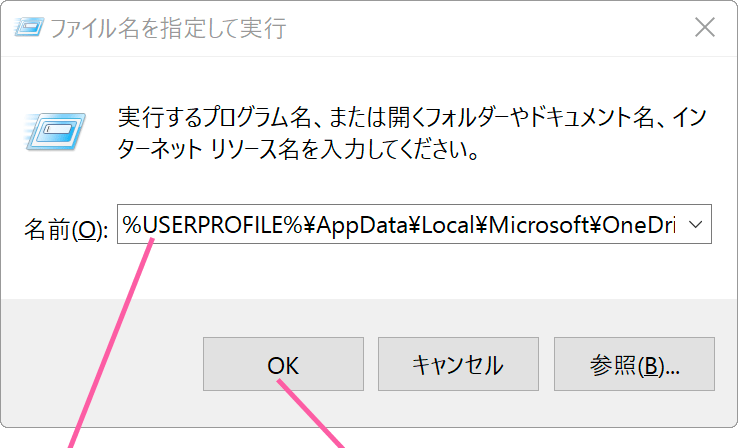 ファイル名を指定して実行