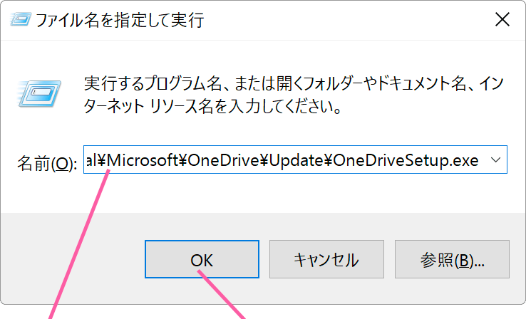 ファイル名を指定して実行