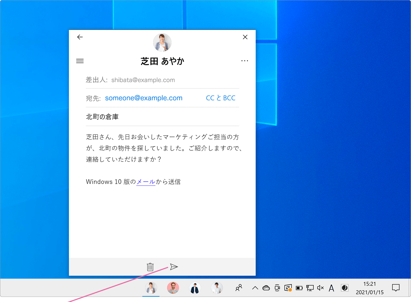 送信アイコンをクリック
