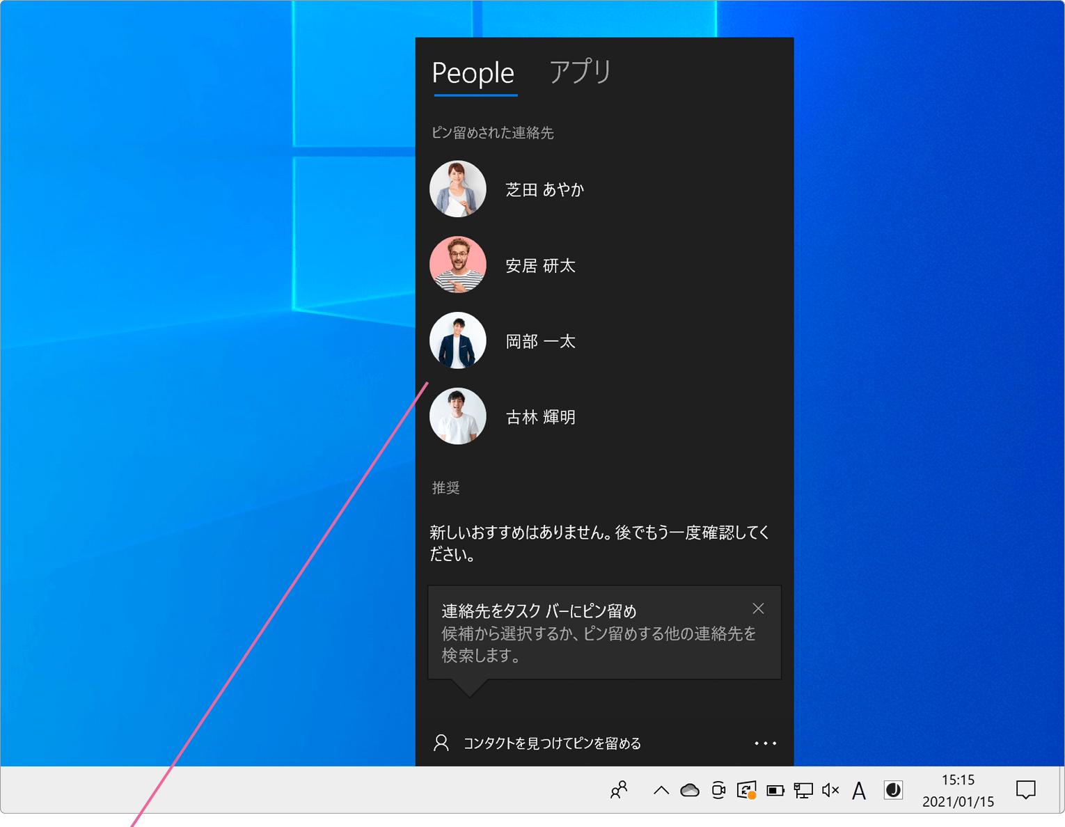 タスクバーにピン留め