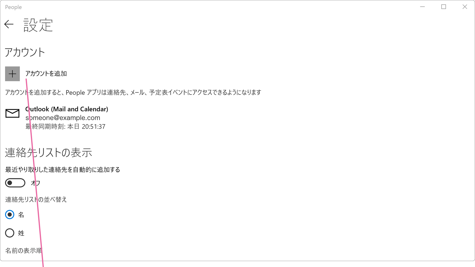 スマホの連絡先をpcで利用する Iphone Windowsfaq