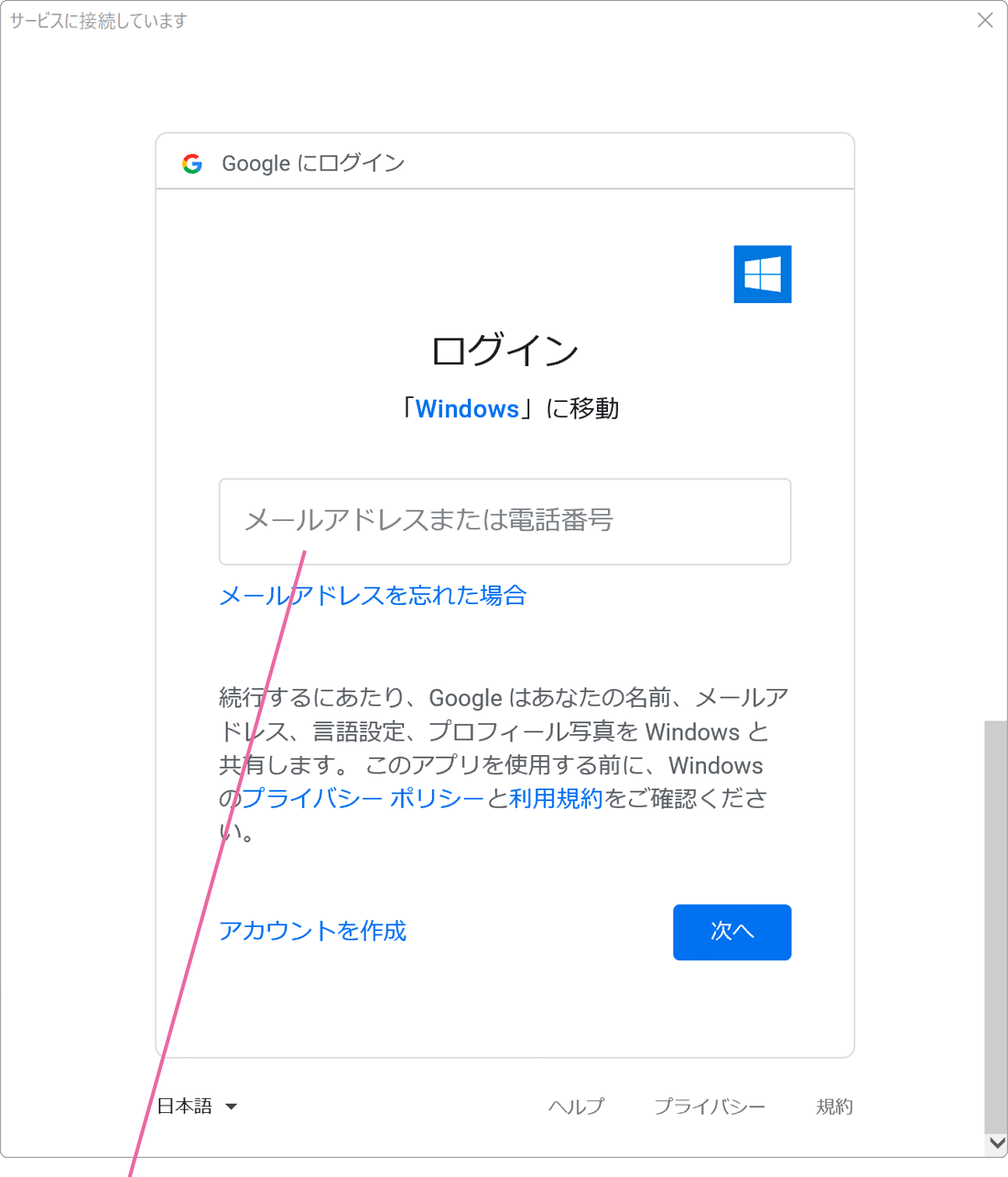 Googleアカウント名を入力