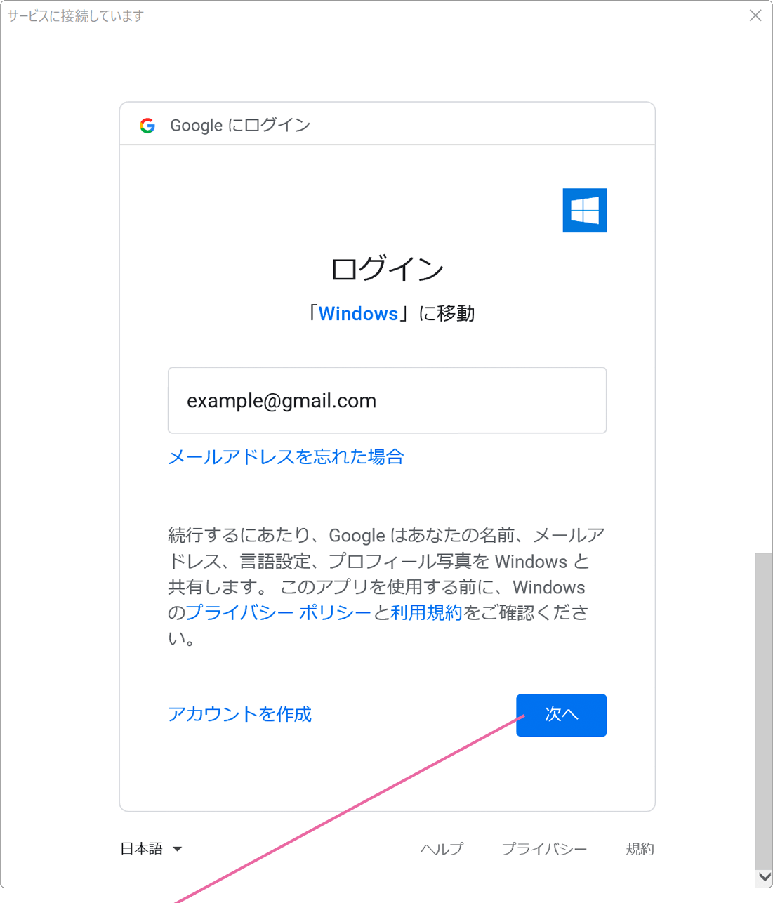 Googleへログイン画面で次へ