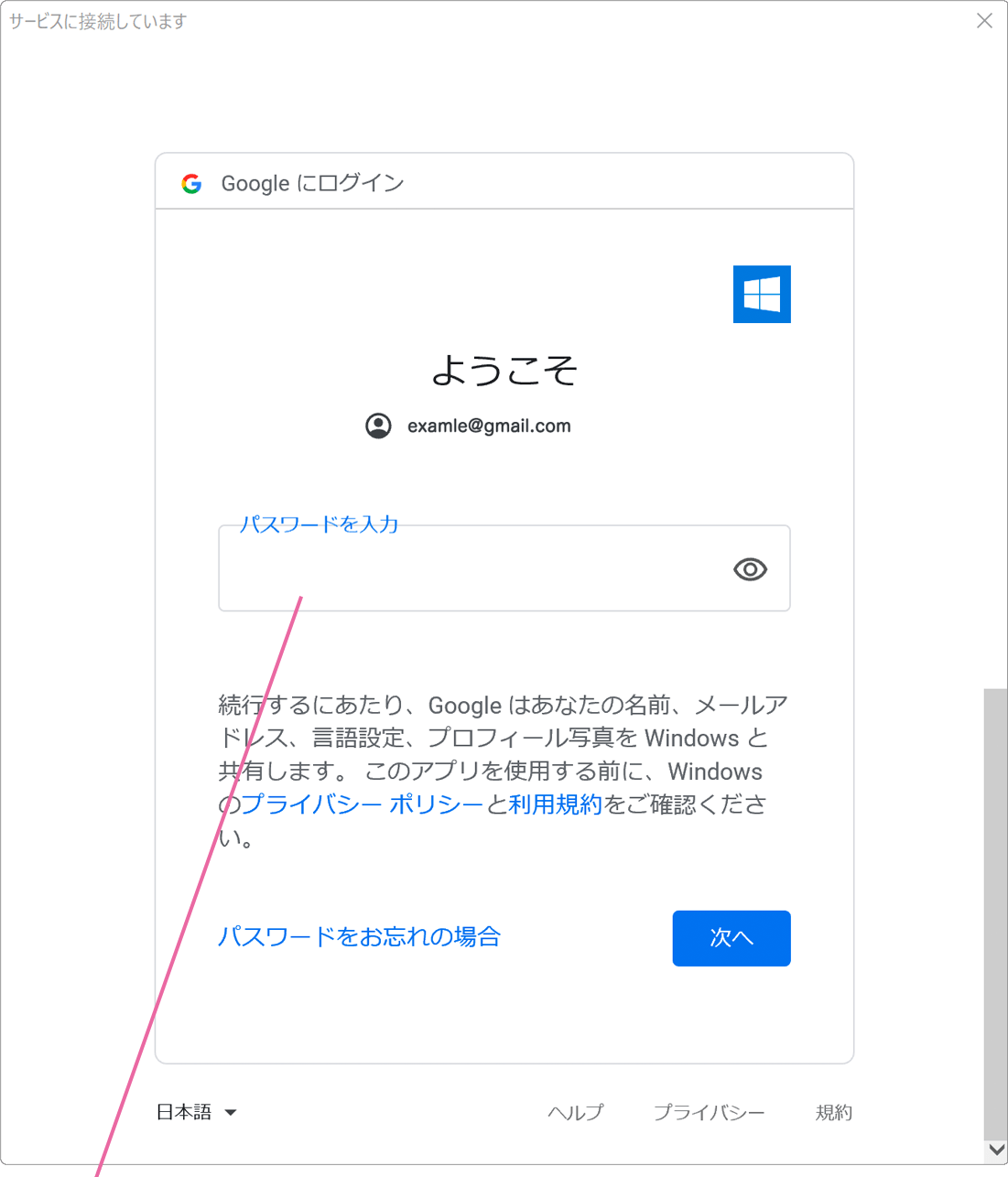 パスワードを入力します