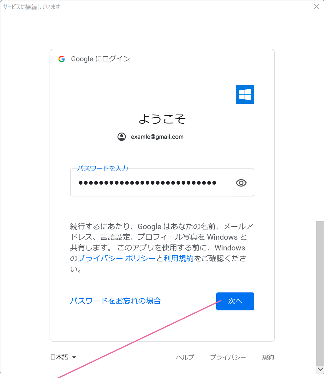 次へボタンをクリック