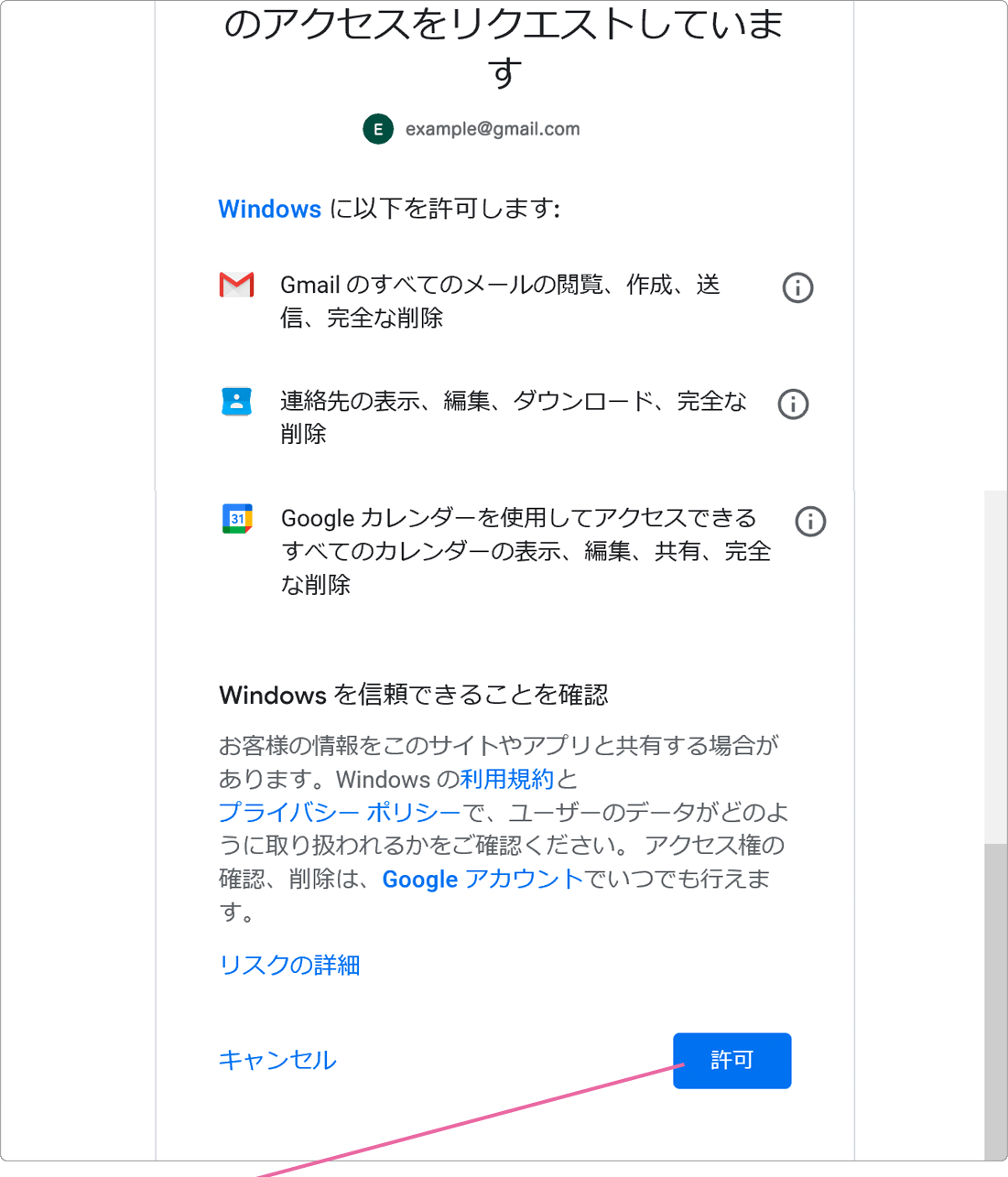 アクセス許可画面