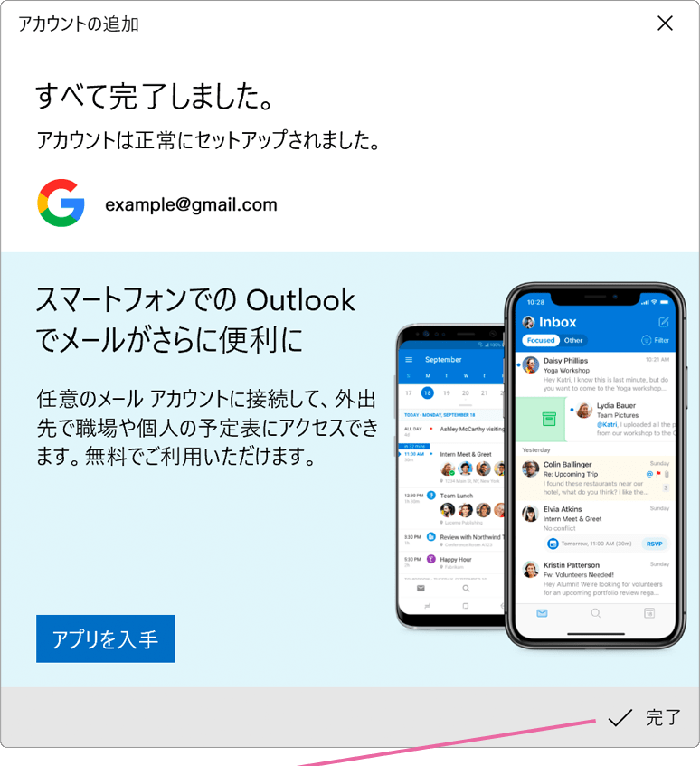 アカウント追加が完了しました