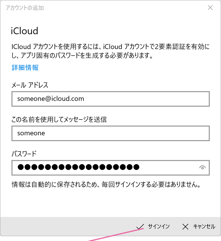 iCloudへサインイン