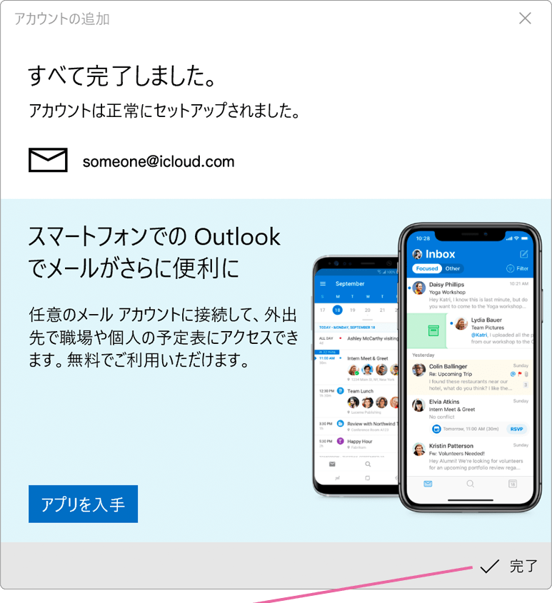 iCloudアカウントが追加されました