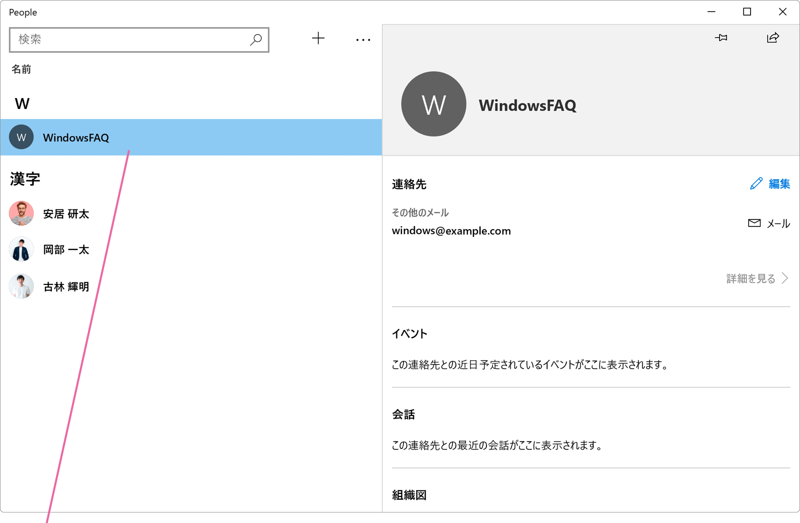 Peopleで削除できない連絡先が表示されます