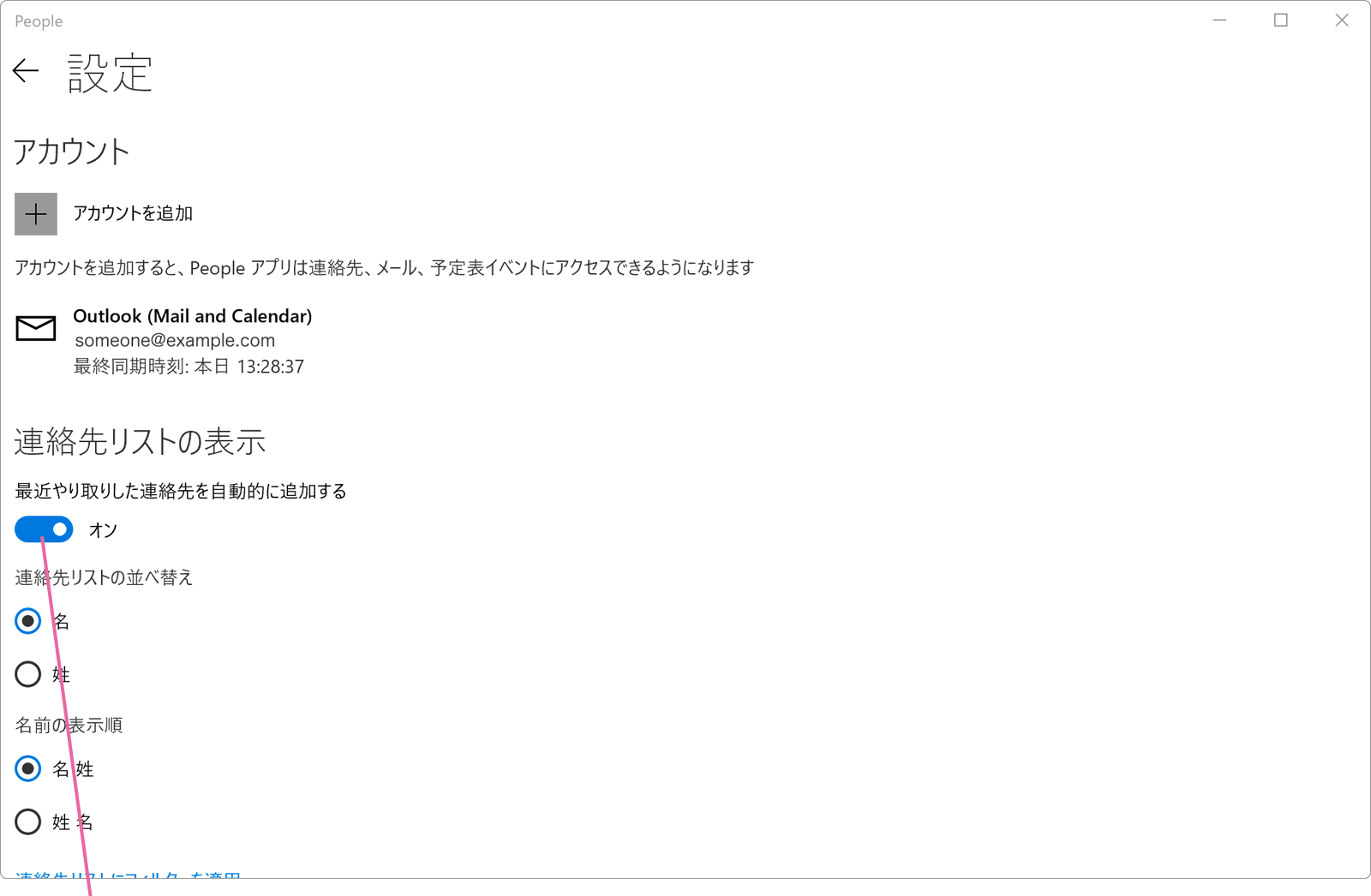 Peopleの最近の連絡先をオフにします