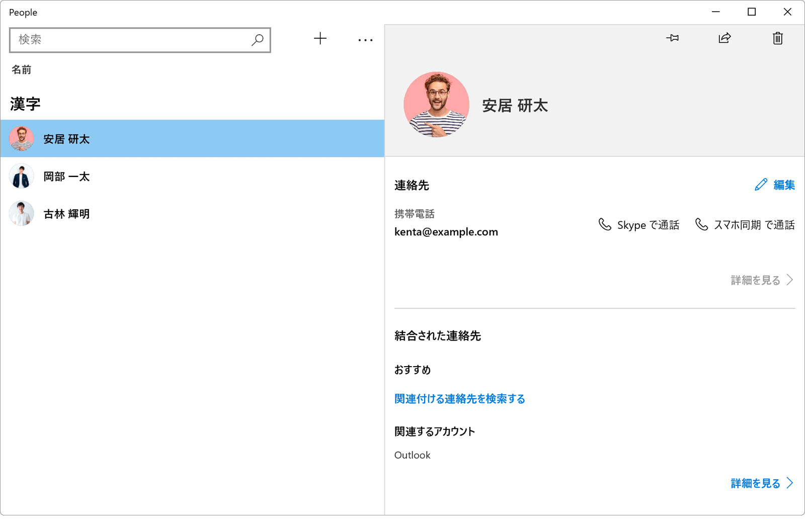 Peopleの連絡先が削除できません Windowsfaq