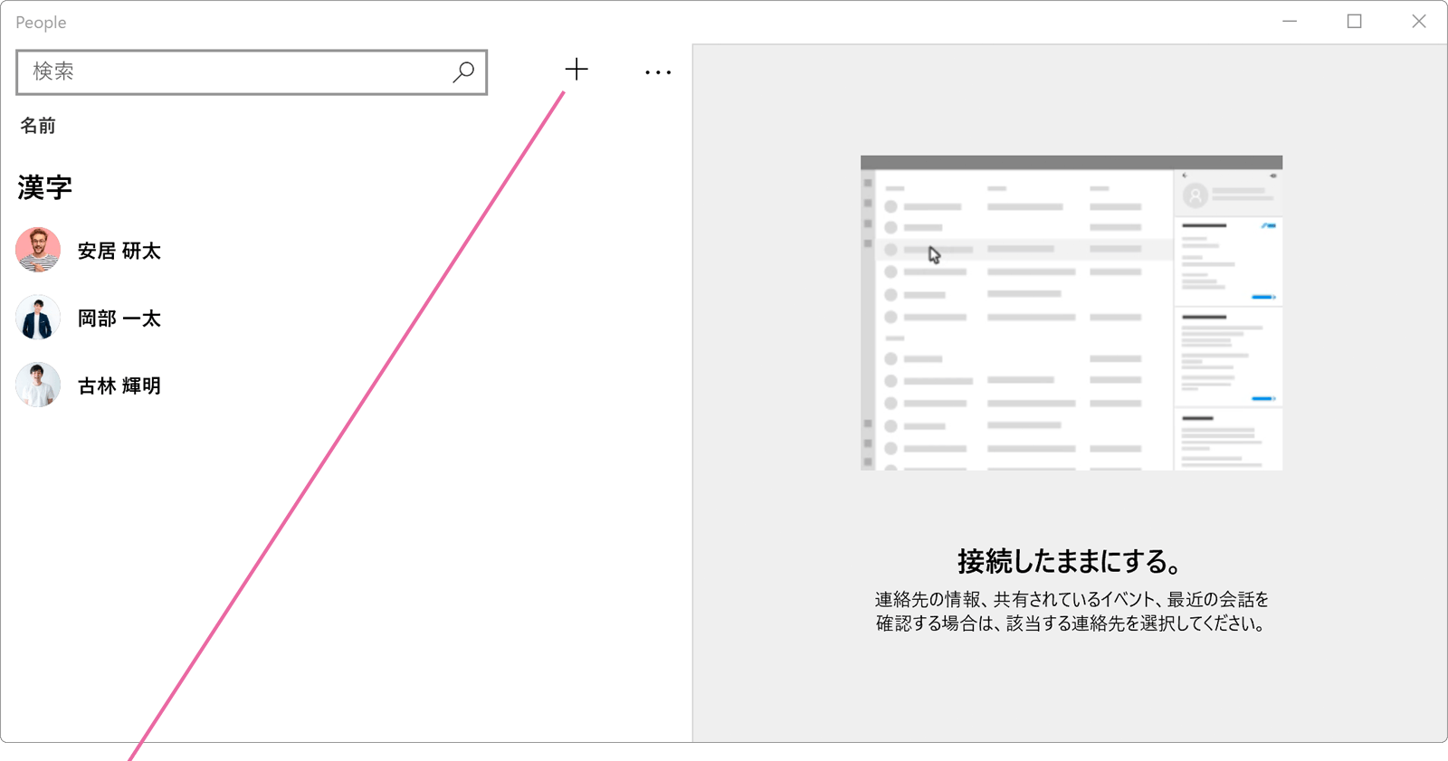 People アドレス帳 に連絡先を追加 Windowsfaq