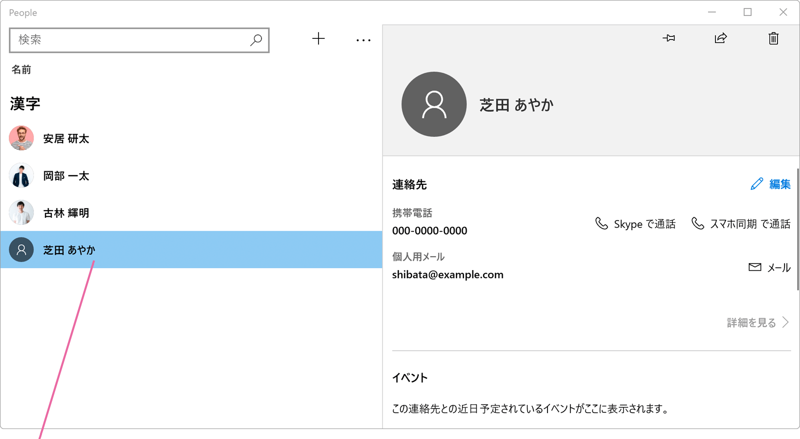 People アドレス帳 に連絡先を追加 Windowsfaq