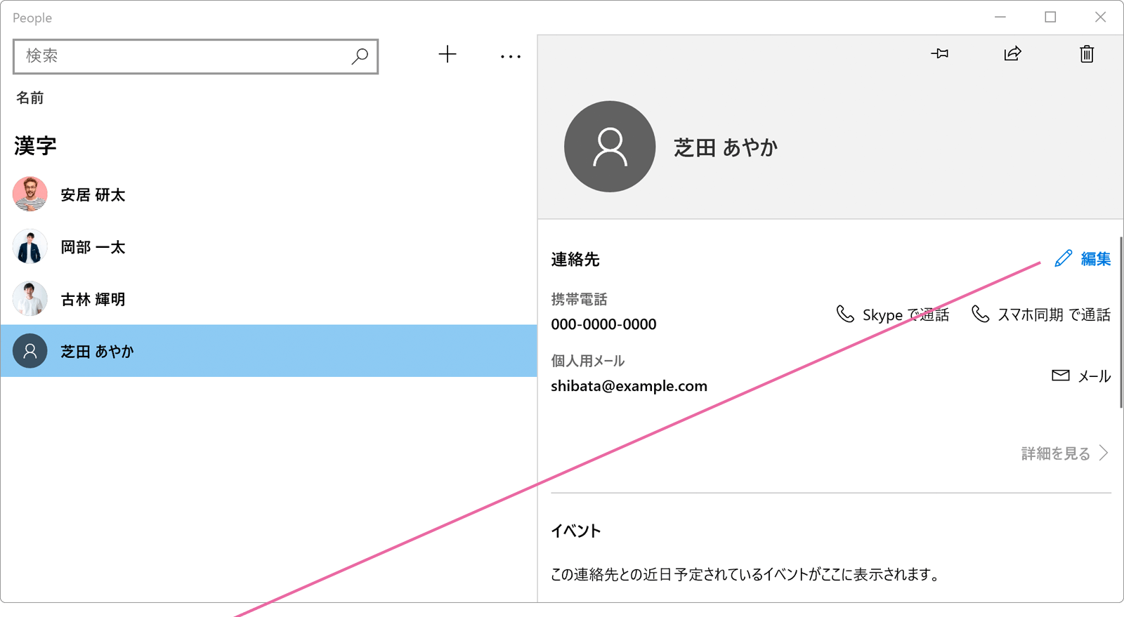 People アドレス帳 に連絡先を追加 Windowsfaq