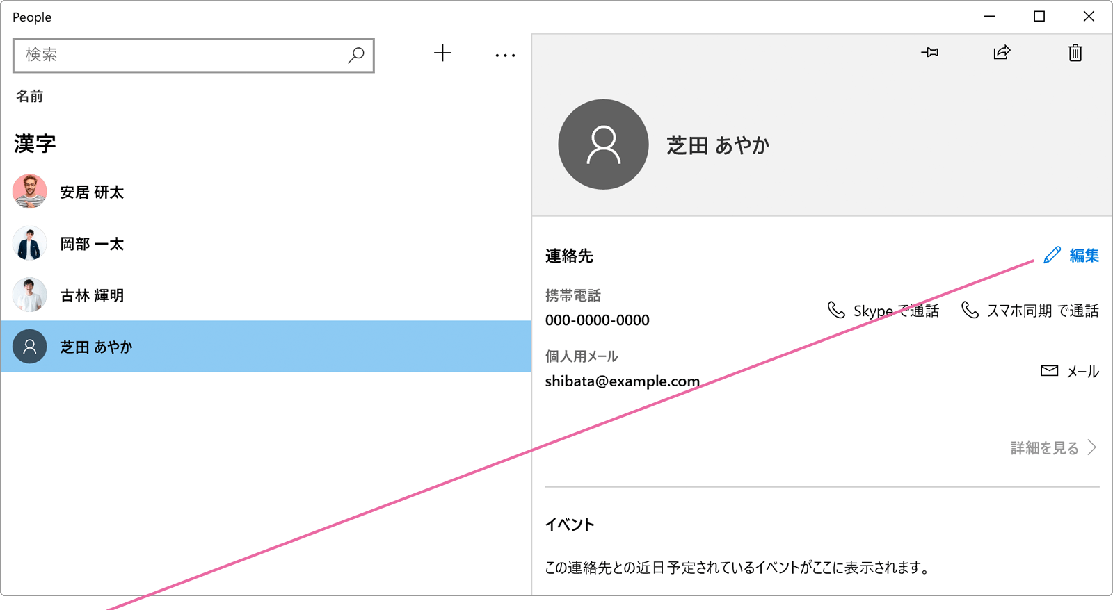 連絡先の名前にフリガナを登録 Windowsfaq