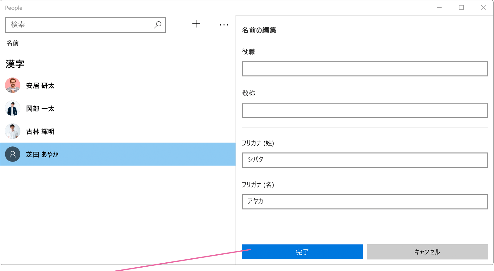 完了ボタンをクリック
