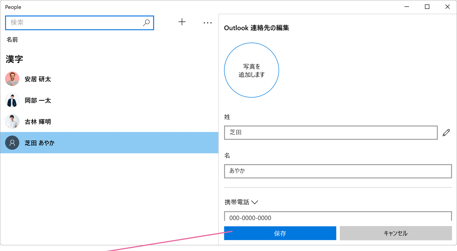 連絡先の名前にフリガナを登録 Windowsfaq