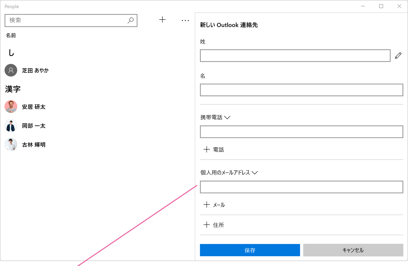 グループ用連絡先を入力