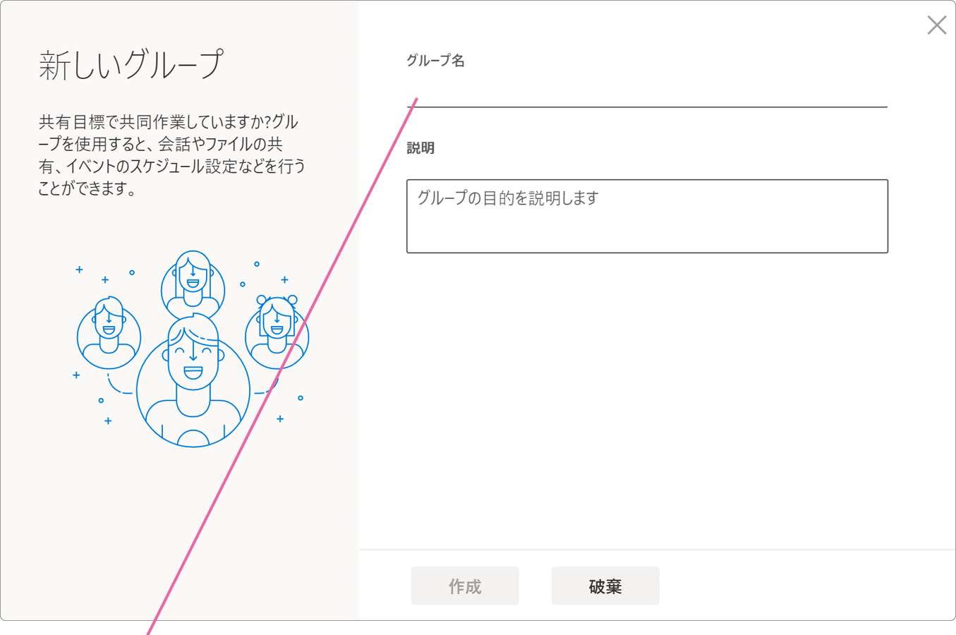 一斉送信用のグループ名を入力します