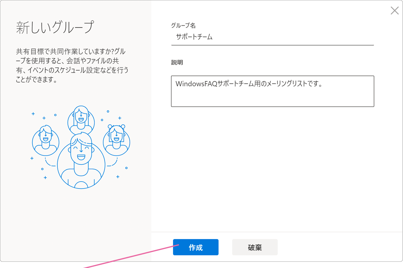一斉送信用グループ名を登録